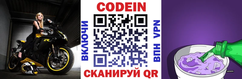 Кодеиновый сироп Lean напиток Lean (лин) Лангепас